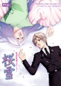 桜雪 初回版