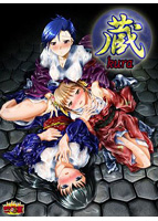 蔵のサムネイル画像