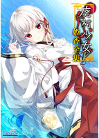 廃村少女 姫香全集