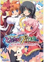 乙女恋心プリスターFANDISC〜もっとHに恋せよ乙女！〜【廉価版】のサムネイル画像