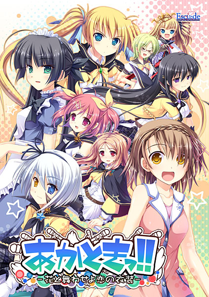 あかときっ！！-花と舞わせよ恋の衣装-