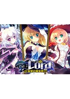 Re;Lord 厄災の魔女編 全三章パッケージ