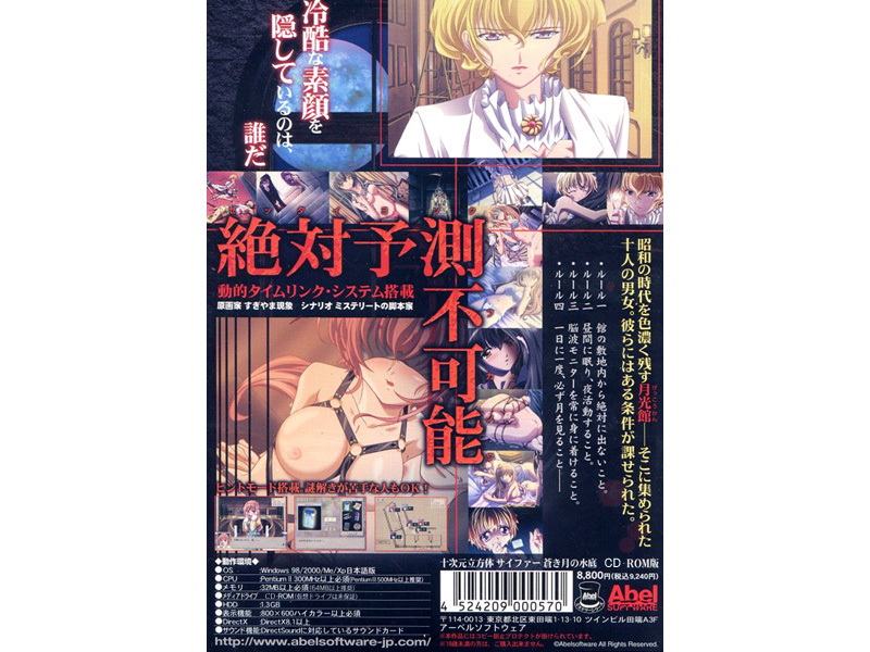 十次元立方体サイファー 蒼き月の水底 CD-ROM版