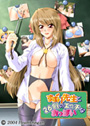 すずり先生と26個のエッチなおっぱい Play-Gate版