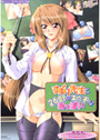 すずり先生と26個のエッチなおっぱい 通常版