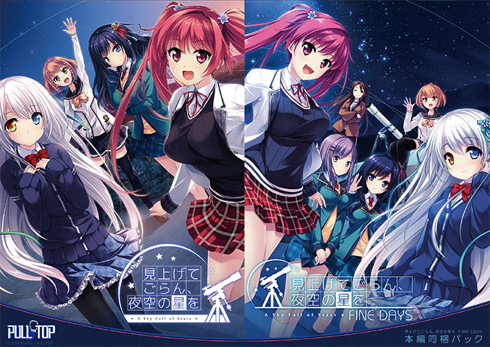 見上げてごらん、夜空の星をFINE DAYS 本編同梱パック