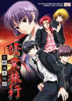 修業旅行 〜古都迷走地図〜 初回版のサムネイル画像