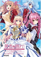 【FANZA限定】勇者と踊れ！〜ぼっちの俺が異世界召喚されて美少女たちと学園最強パーティを組みました〜 オリジナルアクリルパネル（A6サイズ）付き
