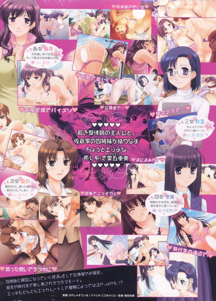 さくらリラクゼーション〜四姉妹とのラブラブ同居性活〜