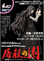 屠殺の園のサムネイル画像