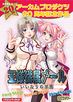 王様従属メール・いいなりの学園のサムネイル画像