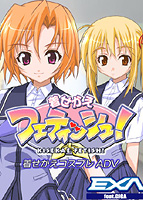 着せかえフェティッシュ！のサムネイル画像