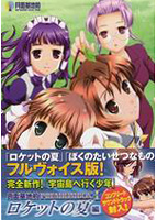 月面基地前プレミアムBOX ロケットの夏編のサムネイル画像