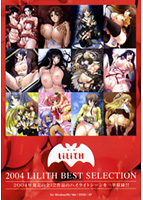2004 リリスベストセレクションのサムネイル画像