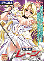 二次元デジタルコミックス 奴●姫レーン