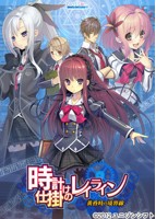 時計仕掛けのレイライン-黄昏時の境界線- 通常版のサムネイル画像