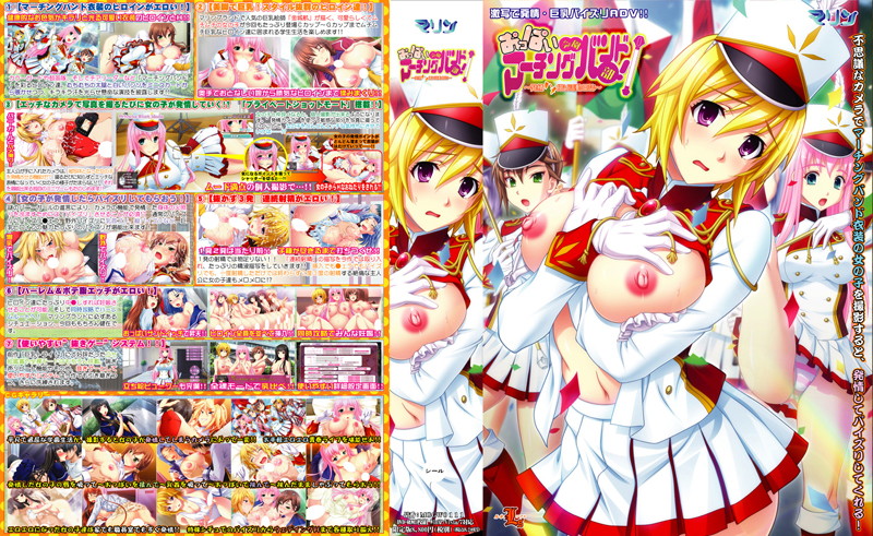 おっぱい学園マーチングバンド部! 廉価版