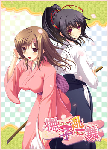 撫子乱舞 Windows8.1動作版
