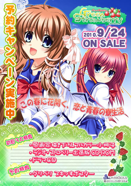 Green Strawberry 初回版
