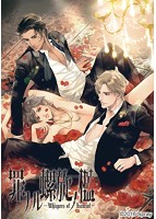 罪ナル螺旋ノ檻のサムネイル画像