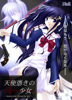 天使憑きの少女 〜Related with Present for you〜 初回版のサムネイル画像