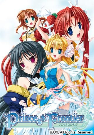 PrincessFrontier リニューアルパッケージ版