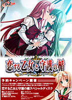 恋する乙女と守護の楯のサムネイル画像