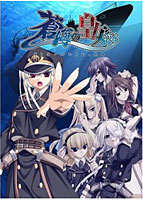 蒼海の皇女たちのサムネイル画像