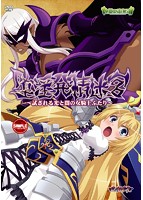 堕淫発情迷宮〜試される光と闇の女騎士ふたり〜のサムネイル画像