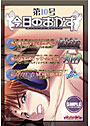 今日のおかず 第10号