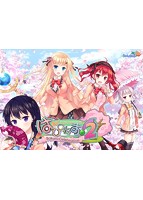 【FANZA限定】はぴねす！2 Sakura Celebration 期間限定予約特典付き オリジナルA4タペストリー付のサムネイル画像