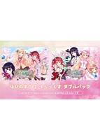 【FANZA限定】はぴねす！2 りらっくす ダブルパック 早期予約特典＆オリジナルA4タペストリー付きのサムネイル画像