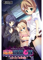 臨姦副都心線〜止まらない痴●連鎖〜のサムネイル画像