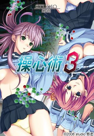操心術3 廉価版