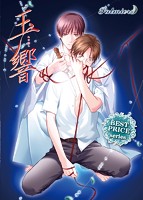 玉響-たまゆら-【価格改訂版】のサムネイル画像