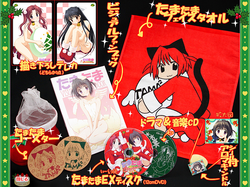 たまたまクリスマスBOX ＜由貴テレカVer.＞