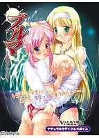 ブルマ汁 〜肉欲少女人形〜のサムネイル画像