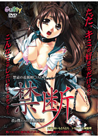 禁断 君は僕だけのMAIDENのサムネイル画像