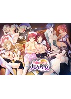 【数量限定】手籠めにされる九人の堕女 DMMオリジナルクリアカード付のサムネイル画像