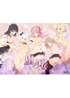 【FANZA限定】虜ノ桜〜美しく咲き、淫らに散らされる処女たち〜 オリジナルA4イラストクロス付き