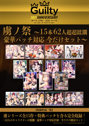 【FANZA限定】【受注限定生産】虜ノ祭 〜15本 62人超超蹂躙 豪華パッチ対応 今だけセット〜 オリジナルA4イラストクロス付き