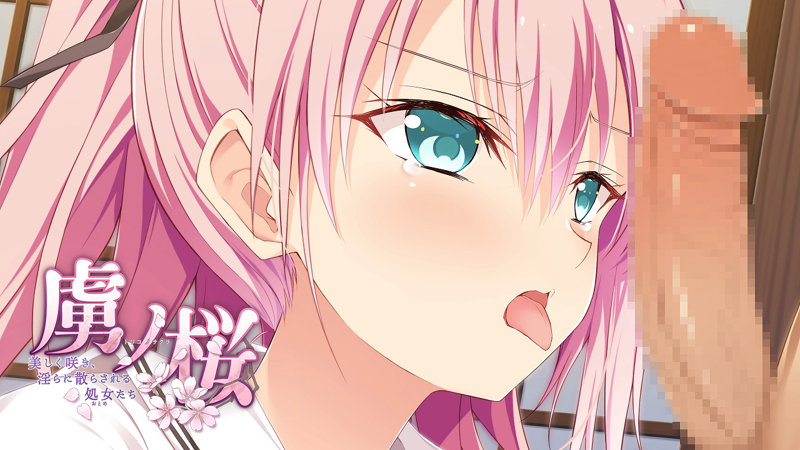 虜ノ桜＆虜ノ焔 ifエロパッチ対応プレミアム同梱版 画像10