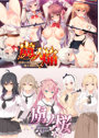 【FANZA限定】虜ノ桜＆虜ノ焔 ifエロパッチ対応プレミアム同梱版 オリジナルA4イラストクロス付き