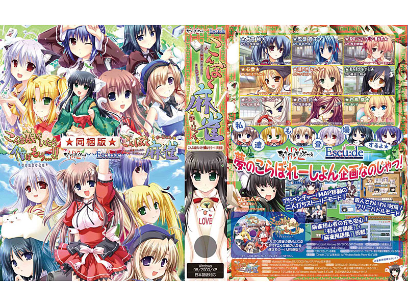 こんぼく麻雀〜こんな麻雀があったら僕はロン！〜 こんな娘がいたら僕はもう…！！同梱版