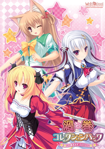 渦巻コレクションパック-水鏡まみず Edition- 特典付限定版