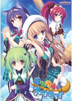 まじかりっく⇔スカイハイ〜空飛ぶホウキに想いをのせて〜のサムネイル画像