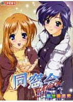 同窓会Again 通常版