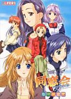 同窓会refrain 初回版