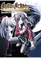 朝の来ない夜に抱かれて ETERNAL NIGHT 初回版