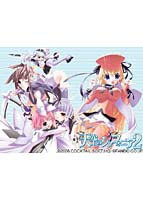 天空のシンフォニア 2 通常版のサムネイル画像